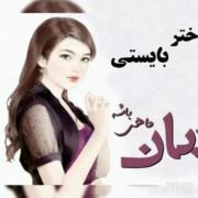 اینم ویژگی ابانی ها»»»»»»»»»»»» 