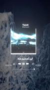 موزیک ویدیو تصویری از مامازی - Tasvir Mamazi