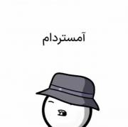 قال بتمن : یا من بازی یا بازی خراب *