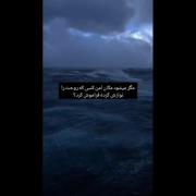 آرامش دریا: ویدیوی غمگین و عاشقانه