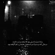 ولی ما نسلی بودیم که نقاب بود رو صورتمون تا کسی نفهمه دردهامونو