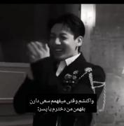 کلیپ طنز و دیدنی از جونگکوک بی‌تی‌اس