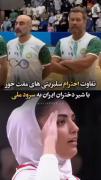 تفاوت احترام سلبریتی های مفت خور با شیر دختران ایران به سرود ملی
