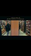 ملاقات در کتابخانه: حکایت سرنوشت و تقدیر