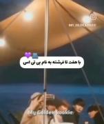 لذت زندگی با بی‌تی‌اس: پرهیز از ناپسندها