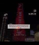 افتخار هواداران تهیونگ: نمایش تصاویر بی تی اس بر روی برج خلیفه