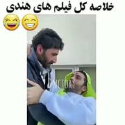 طنز خنده‌دار: خلاصه بامزه فیلم‌های هندی