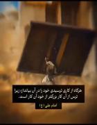 «حیدرِ کرار؛ شکوهِ بی‌پایان»..