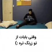 وقتی بابات از تو زرنگ‌تره! طنز خنده‌دار پدر و پسر