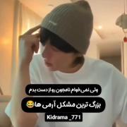 بزرگترین مشکل یک آرمی بی‌تی‌اس