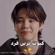 کیوت ترین فرد بی تی اس……………………………… 