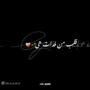 آرام جان من - کلیپ موزیک عاشقانه و احساسی با متن