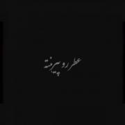 کلیپ زیبای عاشقانه با متن ترانه احساسی و آرام