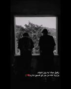 موسیقی احساسی رفاقت: مبادا یه روز تنهام بزاری