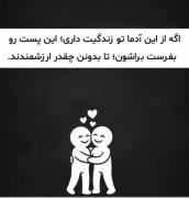 کسانی که زود اشتی میکنن میدونن که زندگی کوتاهه