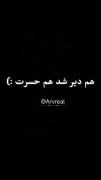 هم دیر شد هم حسرت: کلیپ غمگین با متن احساسی