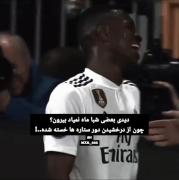لحظات احساسی و دیدنی وینیسیوس جونیور در فوتبال