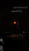 تجلی ماه کامل در شب زیبای شهر با موسیقی غمگین و تأمل‌برانگیز