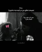 کاش مامانم زود تر از اینا اینارو بهم میگفت :)