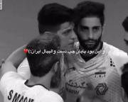 تسلیت برای بازیکن والیبال ایران: یادش گرامی باد