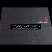 و اون چیزی که درونمه وجدانمه ...