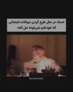 طنز مدرسه: وقتی استاد خودش هم نمی‌تونه سوالات امتحان رو حل کنه! 😅