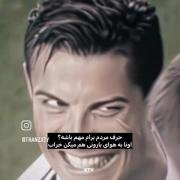 حرف مردم و اهمیت ندادن به آن: کلیپ انگیزشی با حضور رونالدو