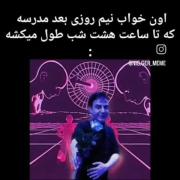 واقعاً ‌همینطوره‌لایک‌کنید🙏🙏🤣🤣🤣