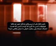 درس زندگی از بازی مافیا: چه فرقی با دنیای واقعی دارد؟