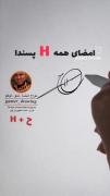 آموزش طراحی امضای شیک و حرفه‌ای با حرف ح (H)