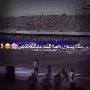 کلیپ احساسی و عاشقانه برای هواداران استقلال | شور آبی‌های پایتخت