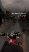 موتورسواری در هوای بارانی با یک حرف دل