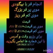 خدمات تخصصی فر مو با بیگودی: انواع فر و مدل‌های جذاب