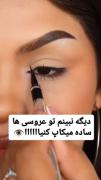 آموزش آرایش چشم مجلسی: میکاپ خیره‌کننده برای عروسی و مهمانی‌ها