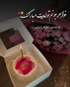 خواهر عزیزم، تولدت مبارک - تو بهترین خواهر دنیایی