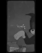 کلیپ غمگین تام و جری: ببین چه تنهام