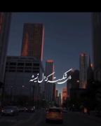 دل شکسته که دل نمیشه بی وفا🖤🥀