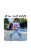 از اینا پارتنرت درست کن🐾🍦🍫💞