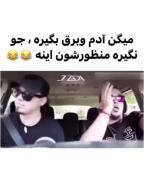 عاقبت جوگیری با آهنگ در ماشین 😂