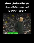 وقتی معلم نمیاد: یه روز طنز در مدرسه