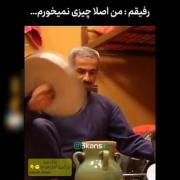 طنز موقعیت: وقتی رفیقم میگه هیچی نمی‌خورم!