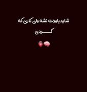 شاید باورت نشه ولی کاری کردی 😔 | کلیپ غمگین و احساسی