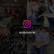 طنز و رفاقت: فصل دوم زندگی دانشجویی نزدیک‌تر از رگ گردن!