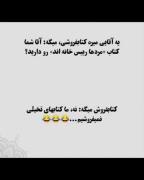 طنز خنده دار: وقتی میری کتابفروشی! | جوک