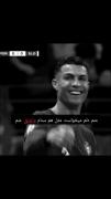 کلیپ احساسی کریستیانو رونالدو با متن عاشقانه