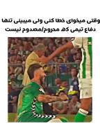 لحظات جالب فوتبال: دریبل و مصدومیت در مسابقه