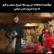 واکنش طنز رونالدو دو روز قبل از امتحان!