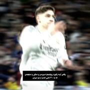 لحظات برتر و گل‌های دیدنی فدریکو والورده در رئال مادرید