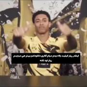 ادیت دیدنی و انگیزشی از جود بلینگام، ستاره فوتبال