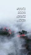 اشعار دلنشین مولانا در طبیعت مه آلود ایران و درس صبر و توکل